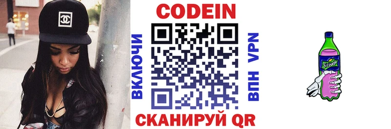 Codein напиток Lean (лин) Заводоуковск